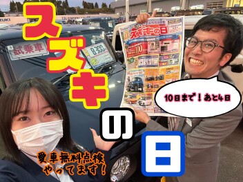 スズキの日☆彡